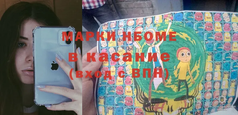 Марки N-bome 1500мкг  Владимир 